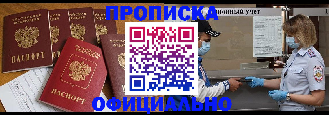 временная регистрация поиск в Чегеме