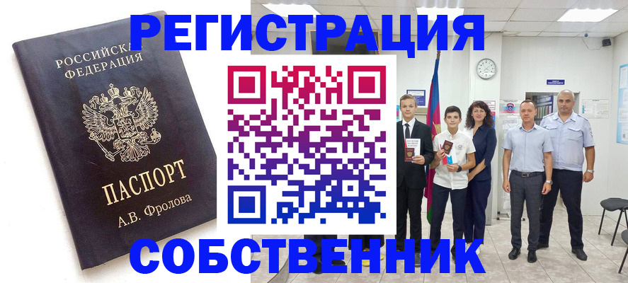 временная регистрация недорого в Чегеме