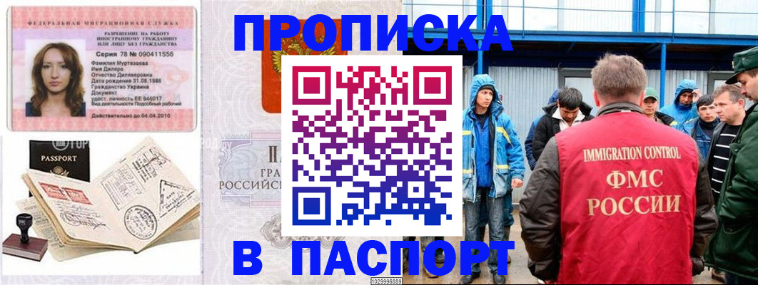 временная регистрация недорого в Чегеме